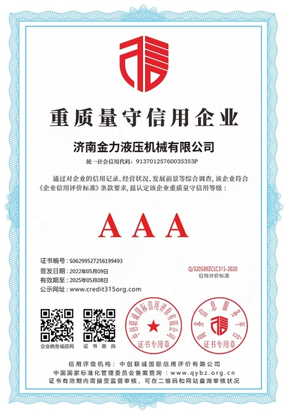 重質量守信用企業(yè)