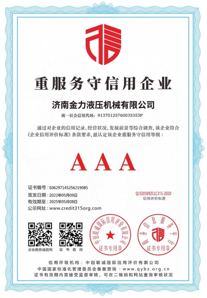 重服務守信用企業(yè)