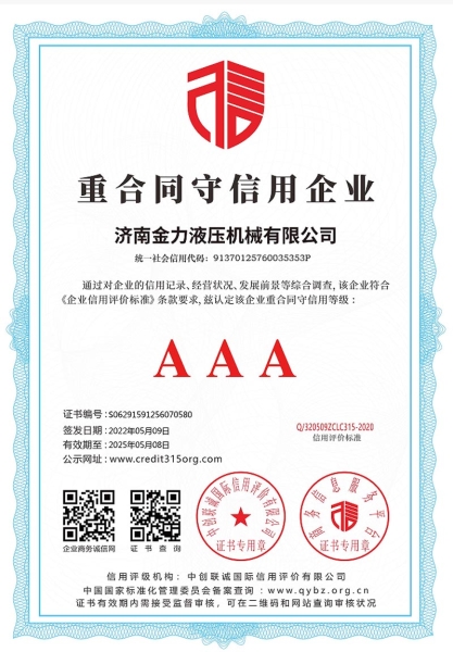 重合同守信用企業(yè)