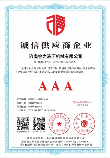 誠信供應商企業(yè)