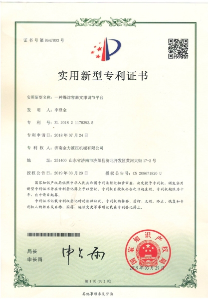 爆炸容器支撐調節(jié)平臺