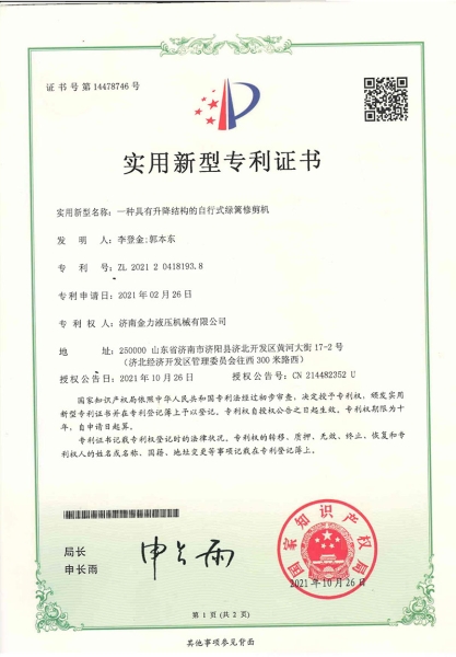 具有升降結構的自行式綠籬修剪機專利