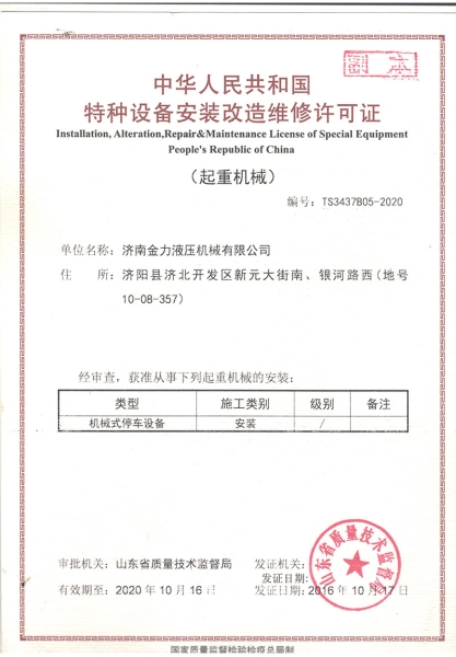 車庫改造維修許可證