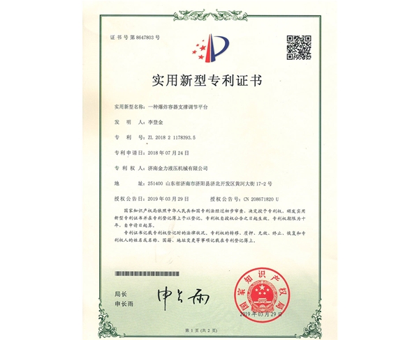 爆炸容器支撐調(diào)節(jié)平臺