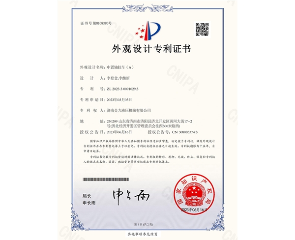 中置軸掛車(A)外觀設(shè)計專利