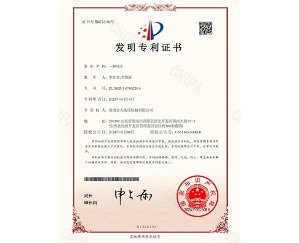 一種掛車發(fā)明專利