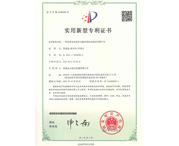 一種具有安全防護(hù)功能的導(dǎo)軌式液壓升降平臺(tái)