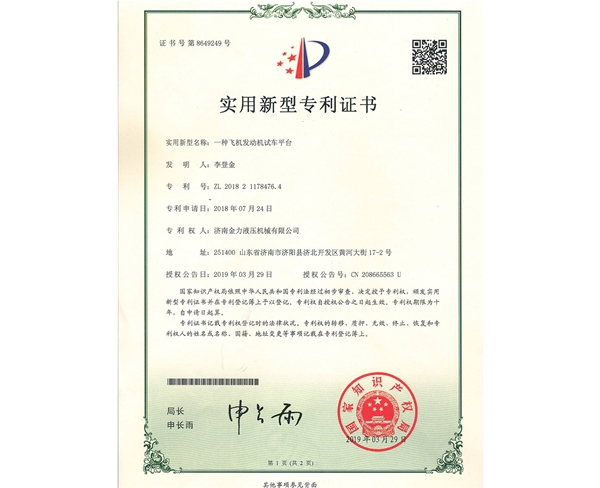 一種飛機(jī)發(fā)動(dòng)機(jī)試車平臺(tái)