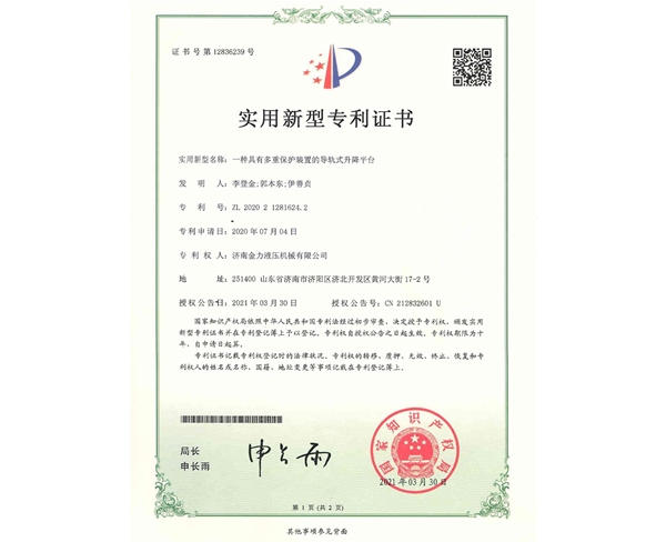 一種具有多重保護(hù)裝置的導(dǎo)軌式升降平臺(tái)