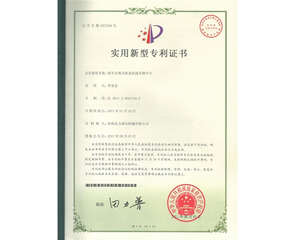 機(jī)車分離式快速掛接升降 平臺(tái)