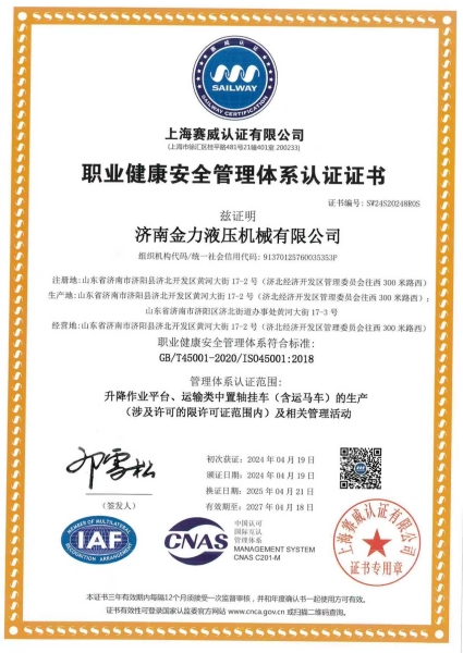 職業(yè)健康安全管理體系認(rèn)證證書